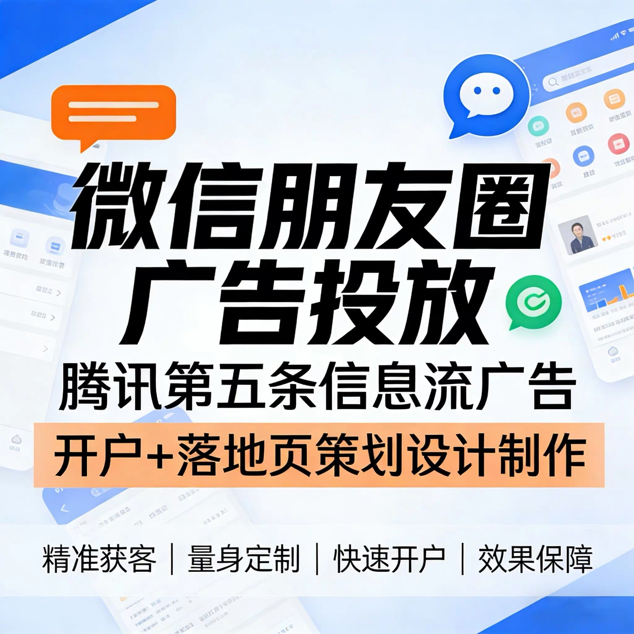永靖腾讯广告